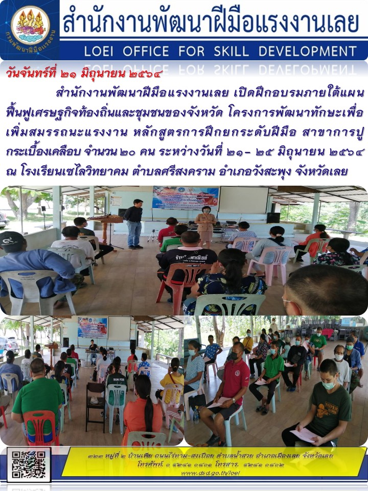 ข่าวราชการ, รัฐวิสาหกิจ - สำนักงานพัฒนาฝีมือแรงงานเลยเปิดฝึกอบรมตามโครงการพัฒนาทักษะเพื่อเพิ่มสมรรถนะแรงงาน