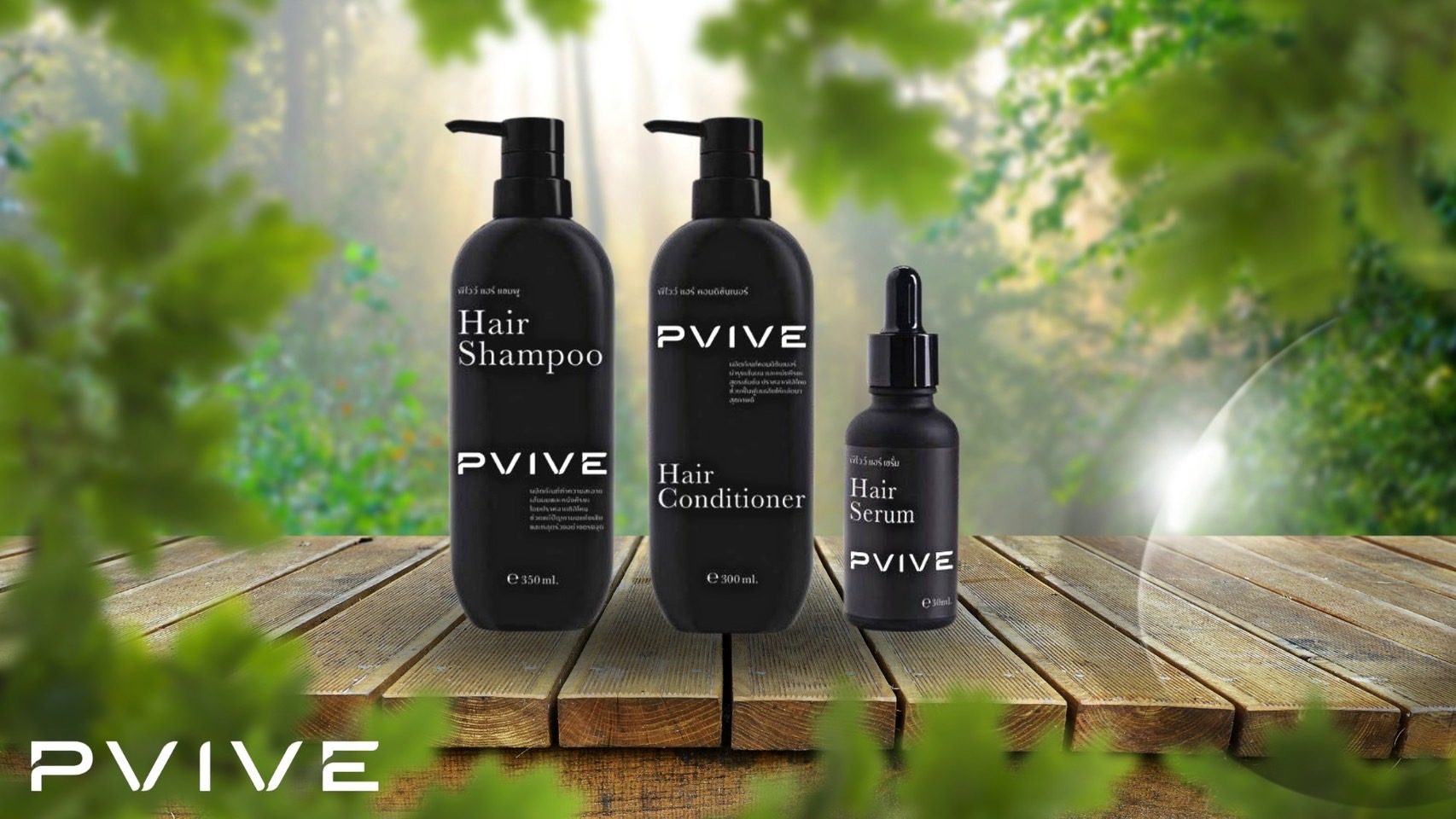 ข่าวสินค้า, บริการ - Pvive พีไวว์ แชมพู ครีมนวด เซรั่ม ตอบโจทย์ทุกปัญหาของผม