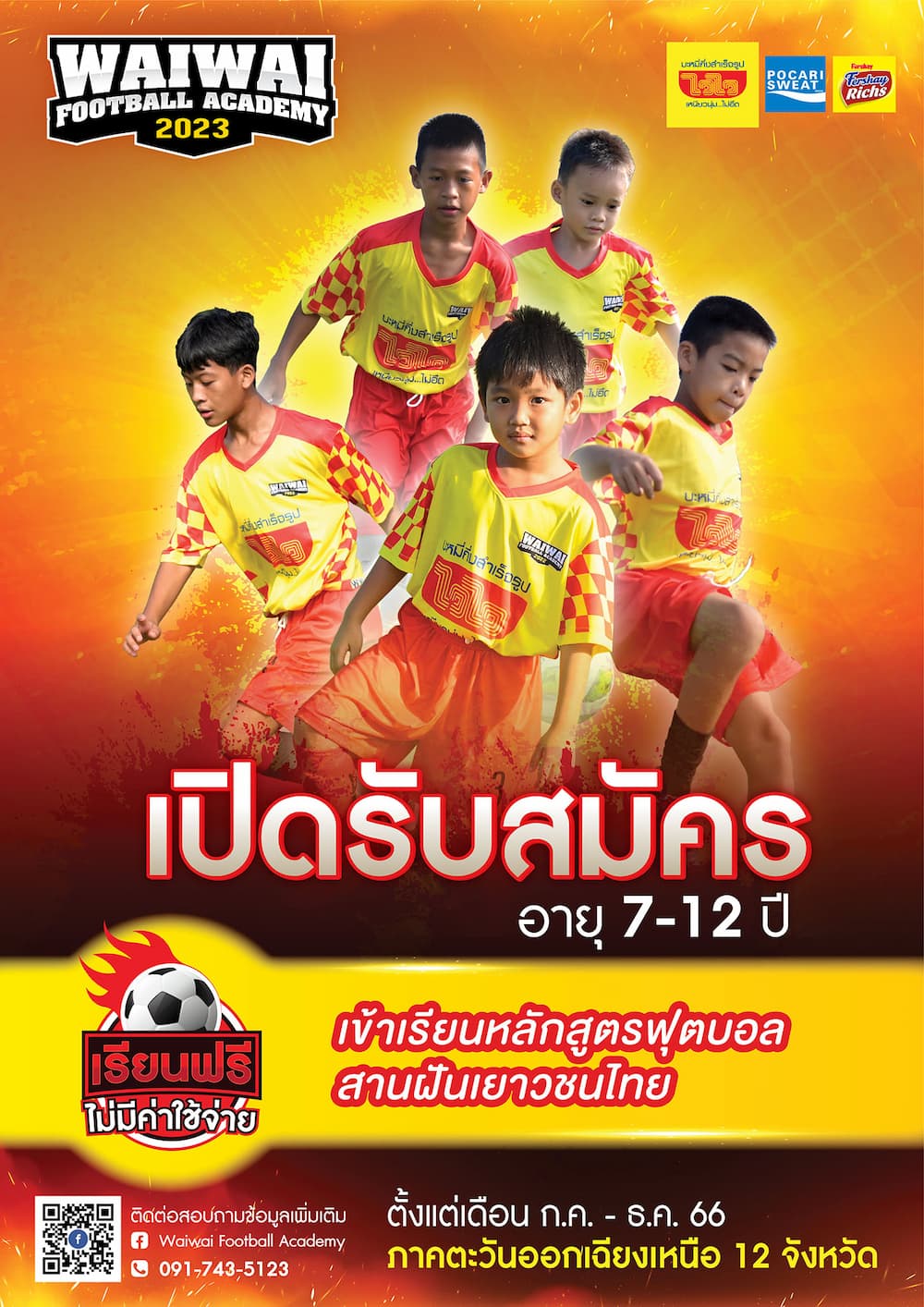 ข่าวกีฬา -  ไวไว สานฝันเด็กอีสานปั้นนักเตะรุ่นเยาว์ เปิดรับสมัครเยาวชนร่วมโครงการ WAIWAI FOOTBALL Academy 2023 เรียนฟุตบอลฟรี พร้อมรับทุนเรียนต่อโรงเรียนกีฬาชั้นนำ