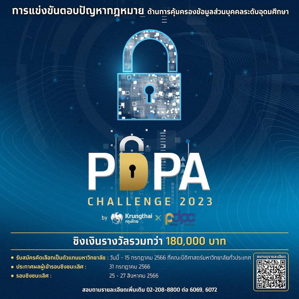 ข่าวกิจกรรม - ชวนนักกฎหมายรุ่นใหม่ประชันทักษะความรู้ PDPA ชิงทุนการศึกษา 180,000 บาท ในการแข่งขัน PDPA Challenge 2023 by Krungthai x PDPC