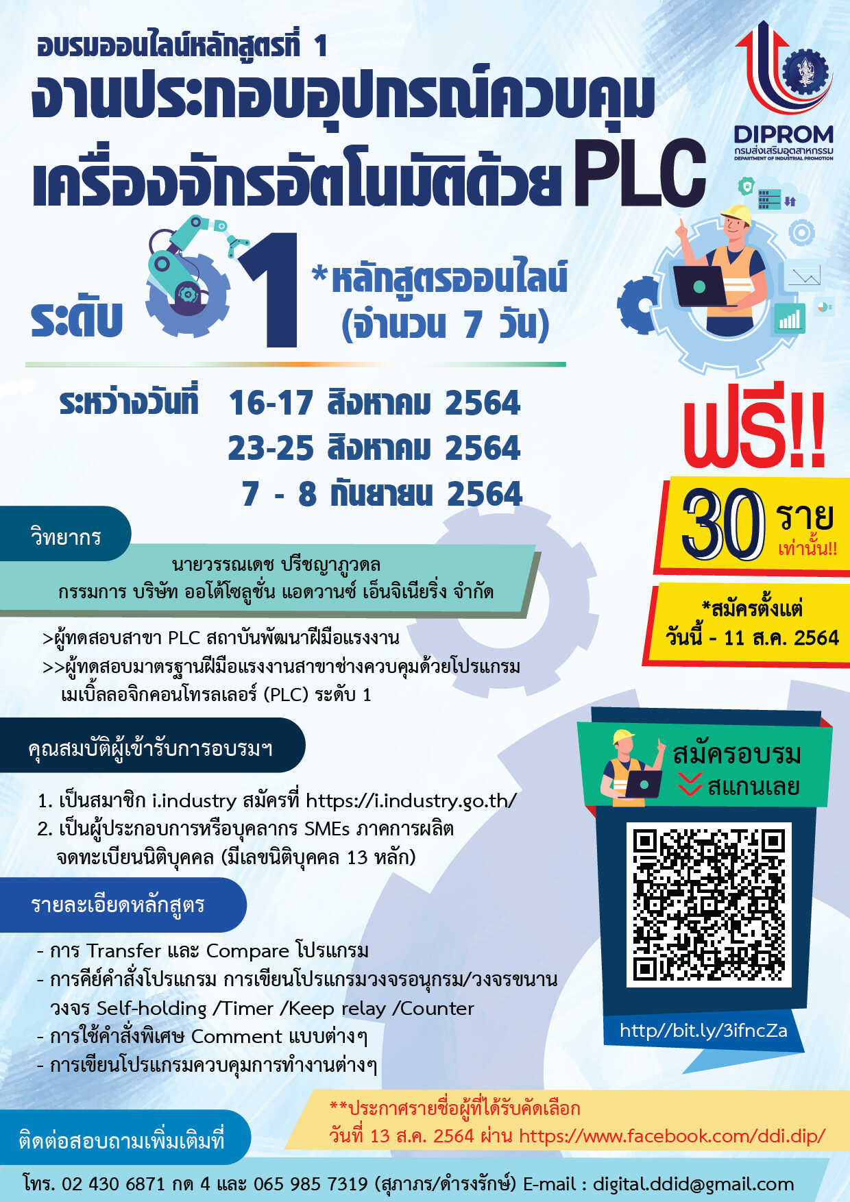 ข่าวสัมมนา - อบรมหลักสูตรที่ 1 ?งานประกอบอุปกรณ์ควบคุมเครื่องจักรอัตโนมัติด้วย PLC? ระดับที่ 1