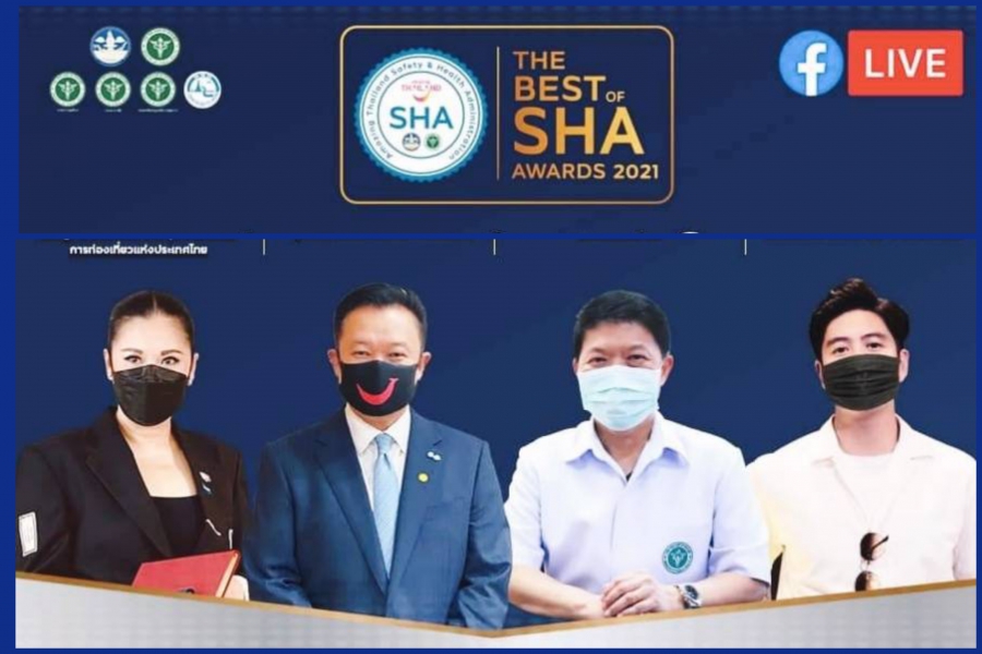 ททท. จัดโปรเจคท์ The Best of SHA Awards 2021 ต่อยอดมาตรฐาน SHA
