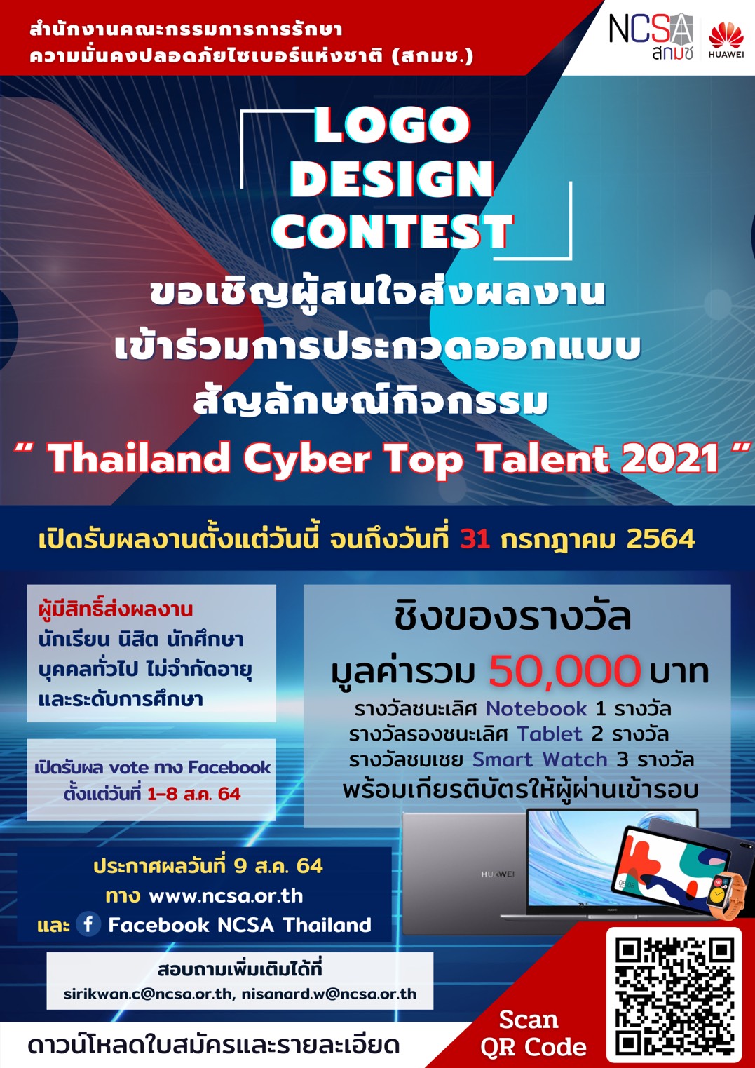 ข่าวกิจกรรม - ประกวดออกแบบตราสัญลักษณ์ (Logo) กิจกรรม Thailand Cyber Top Talent