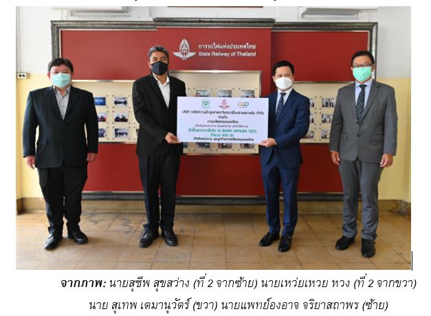 ข่าวโควิด-19 (ยกเลิก) - ไฮสปีดเชื่อมสามสนามบิน จับมือ การรถไฟแห่งประเทศไทย มอบเงินสนับสนุนโรงพยาบาลบุรฉัตรไชยากร
