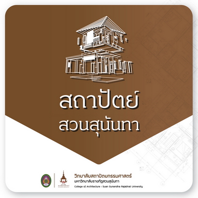 ข่าวการศึกษา - วิทยาลัยสถาปัตยกรรมศาสตร์