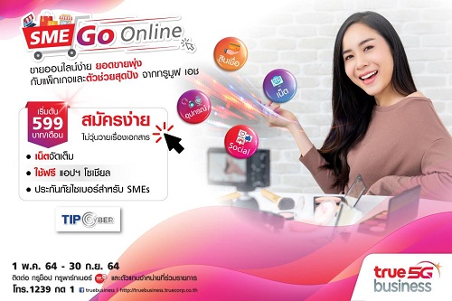 ข่าวไอที - ทรูบิสิเนส ผนึก ทิพยประกันภัย ติดอาวุธ SMEs ขายออนไลน์ไม่สะดุด