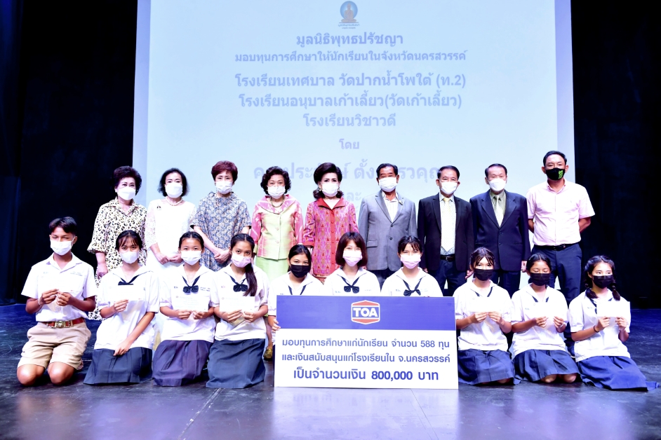 ข่าวการศึกษา - TOA มอบทุนการศึกษาให้กับนักเรียนที่ขาดแคลนทุนทรัพย์ จ.นครสวรรค์