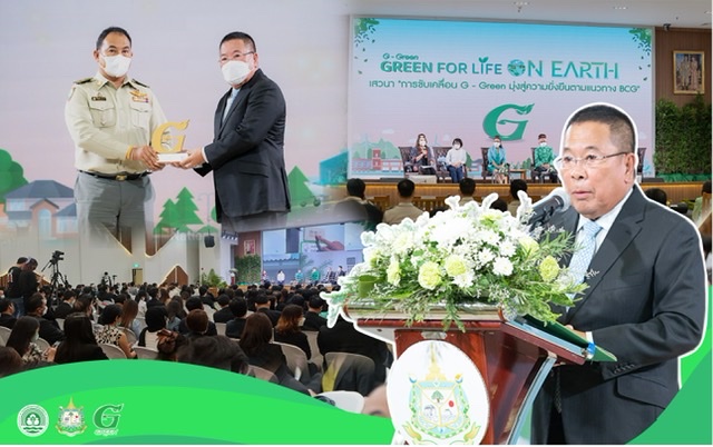 ข่าวสัมมนา - พิธีประกาศเกียรติคุณตราสัญลักษณ์ G Green ระดับประเทศ วันที่ 20 กรกฎาคม 2565?