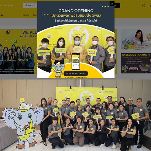 ข่าวธุรกิจ, สังคม - เปิดระบบแล้ว แพลทฟอร์มช้อปปิ้งสร้างรายได้ วีพลัส WEPLUS