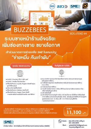 ข่าวธุรกิจ, สังคม - เปิดลงทะเบียนฟรี SME ปัง! จ่าย 1,000 ฟรี 9,000