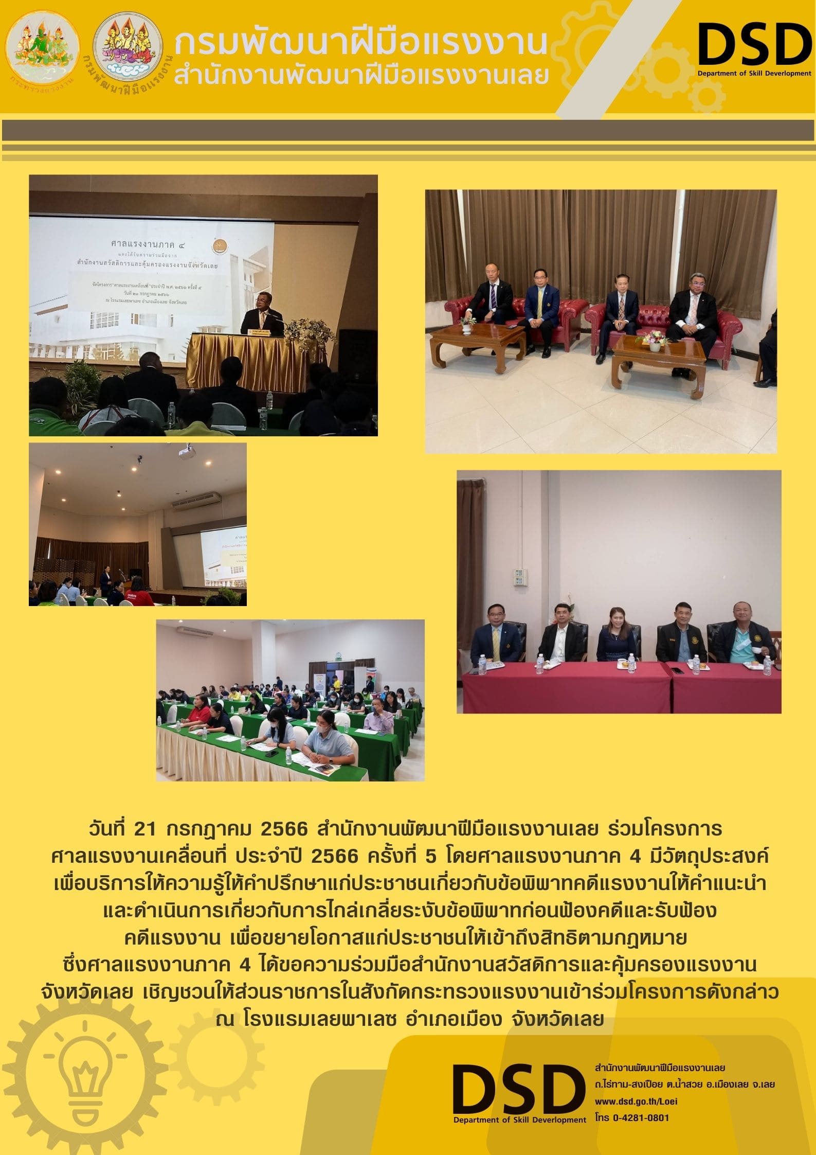 ข่าวราชการ, รัฐวิสาหกิจ - สำนักงานพัฒนาฝีมือแรงงานเลย ร่วมโครงการ ศาลแรงงานเคลื่อนที่ ประจำปี 2566 ครั้งที่ 5 