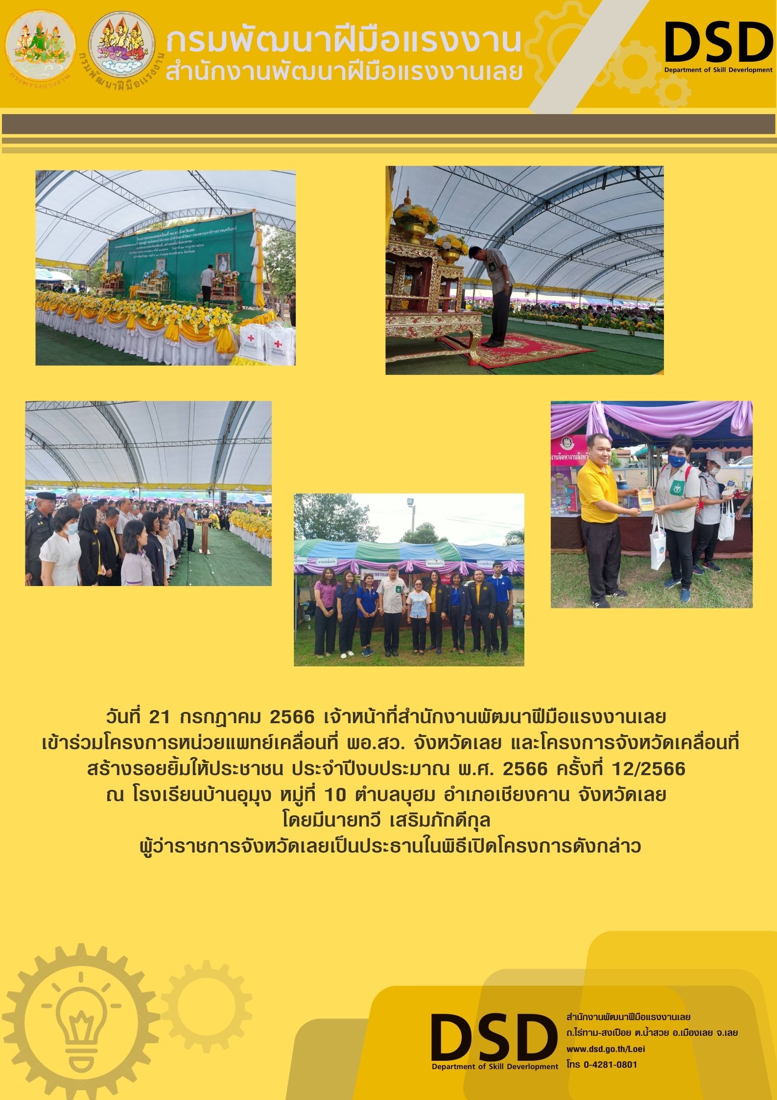 ข่าวราชการ, รัฐวิสาหกิจ - สำนักงานพัฒนาฝีมือแรงงานเลย เข้าร่วมโครงการหน่วยแพทย์เคลื่อนที่ พอ.สว. จังหวัดเลย
