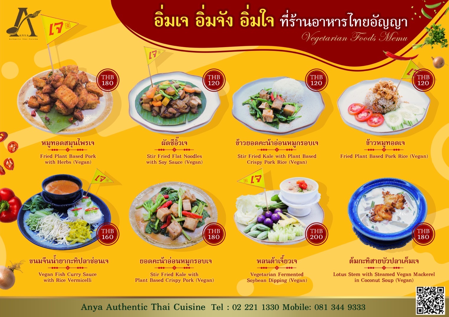 ข่าวประชาสัมพันธ์ - PR News อาหารเจสไตล์ไทย ที่ห้องอาหารไทยอัญญา ตั้งแต่วันที่ 25 ถึง 4 ตุลาคม นี้เท่านั้น