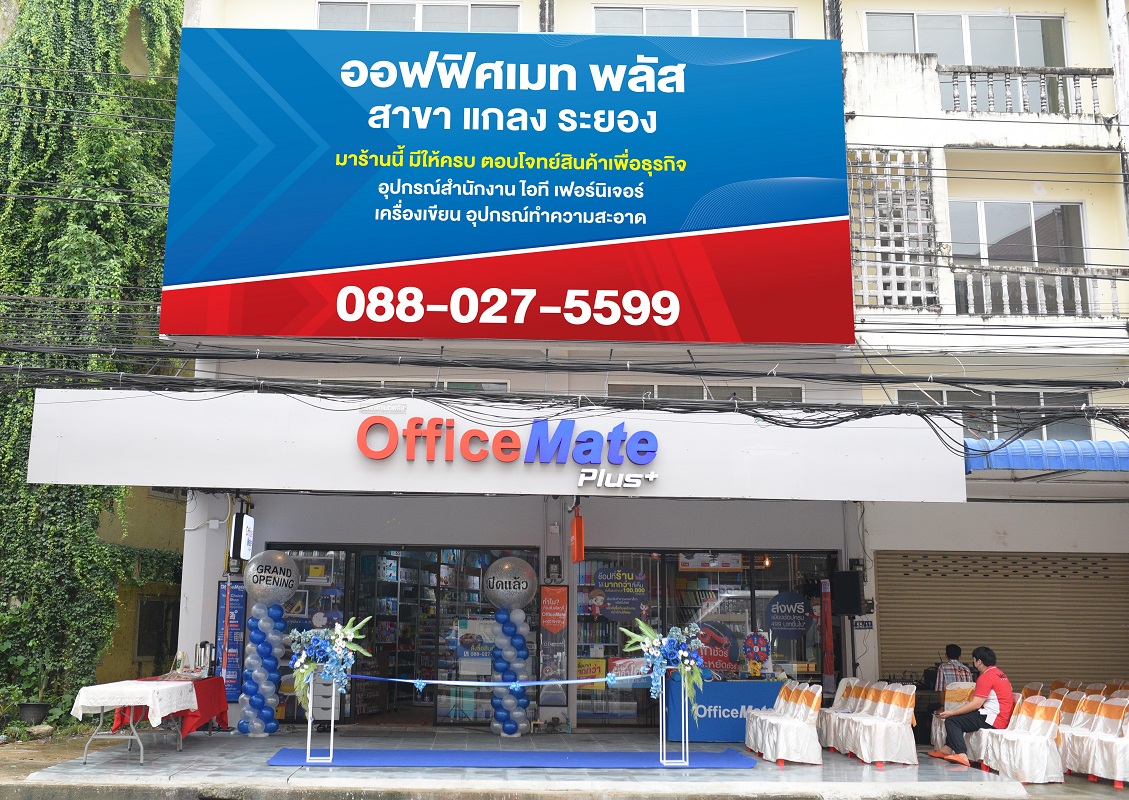 ข่าวประชาสัมพันธ์ - PR News เปิดแล้วสาขาใหม่ ออฟฟิศเมท พลัส สาขาแกลง ระยอง  ที่ช้อปแห่งใหม่ของผู้ประกอบการ 