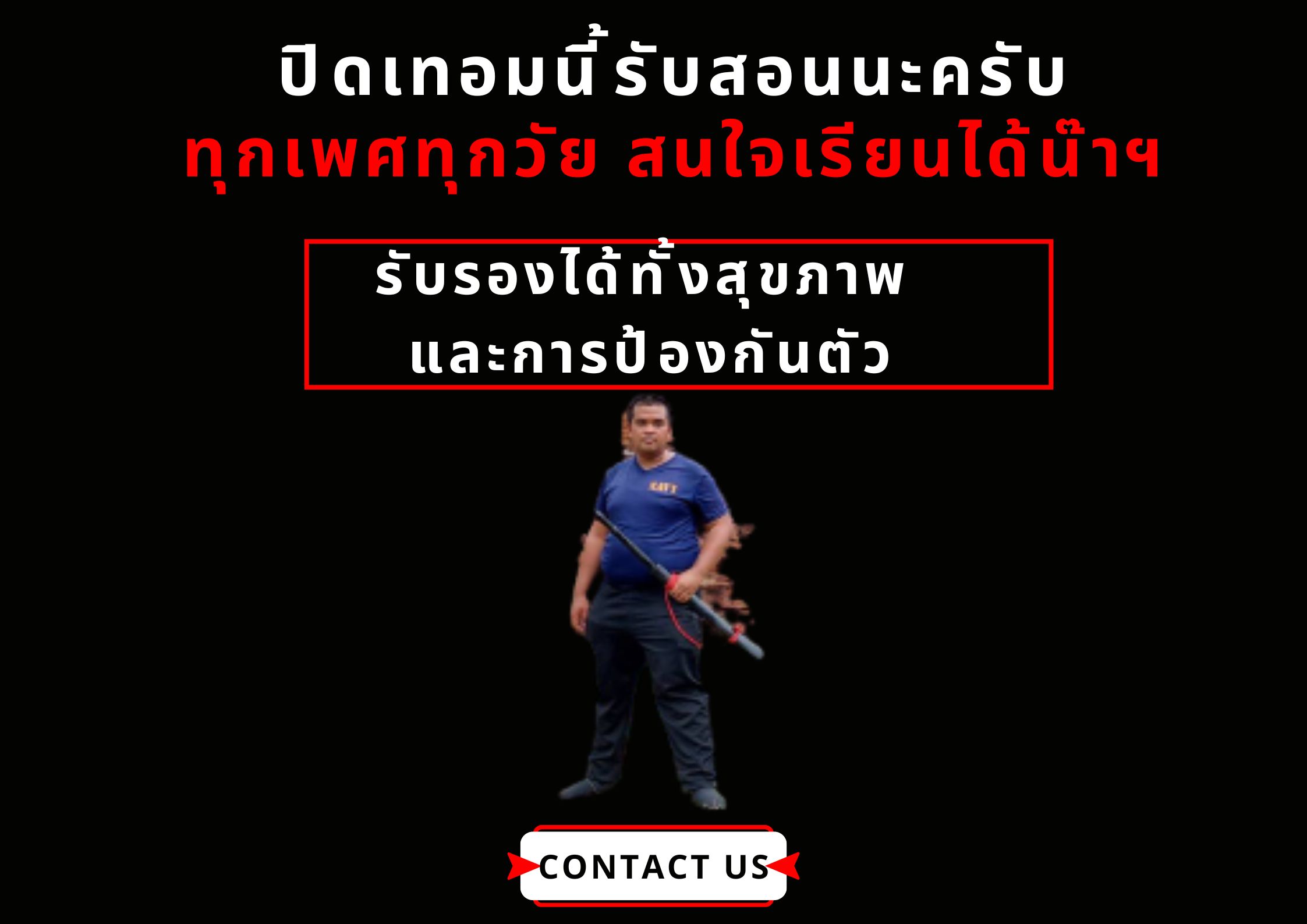 ข่าวกีฬา - รับสอนกระบี่กระบองช่วงปิดเทอม