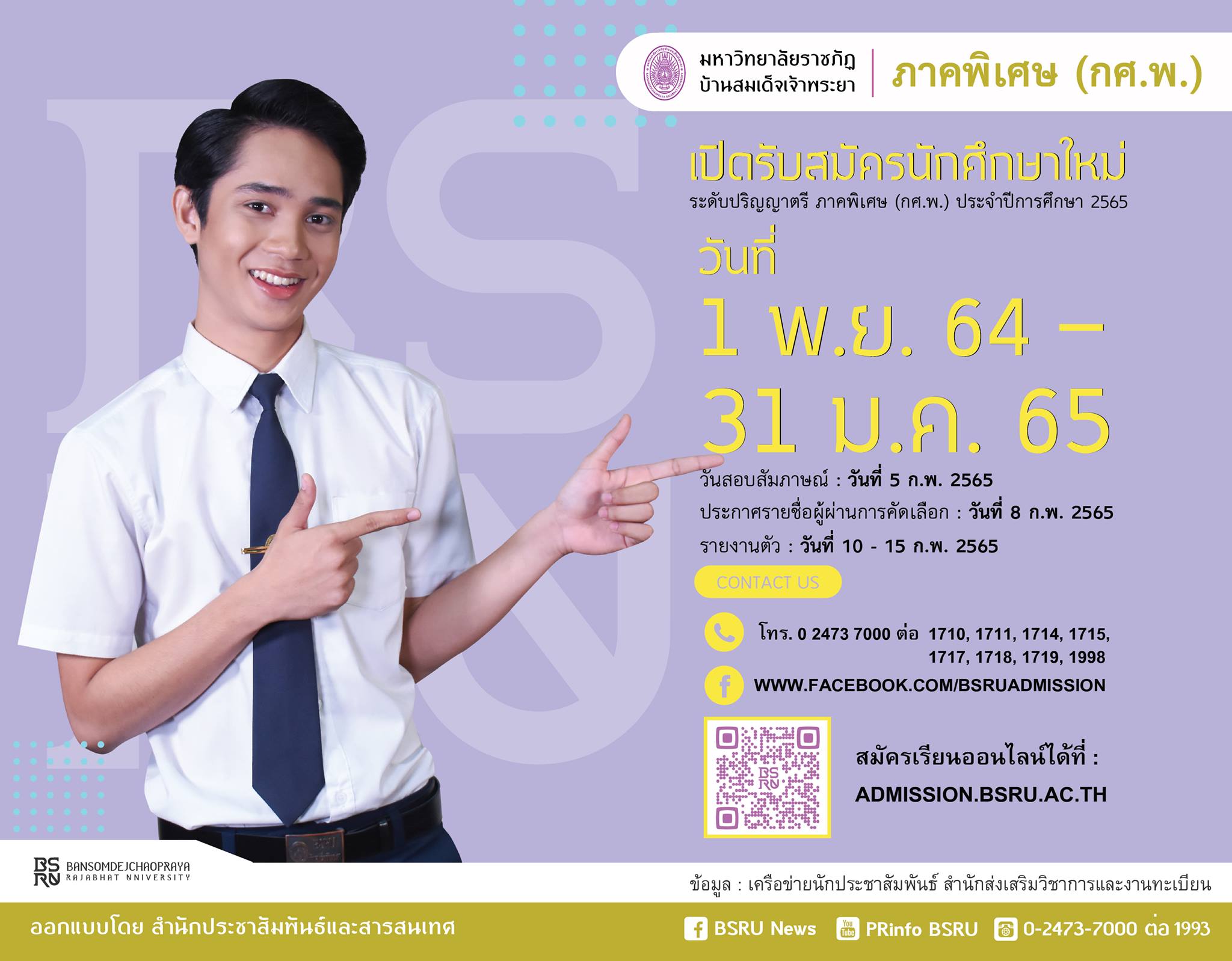ข่าวการศึกษา - เพิ่มโอกาสความสำเร็จในการแข่งขันวิชาชีพยุคดิจิทัล มรภ.บ้านสมเด็จเจ้าพระยา เปิดรับสมัครนักศึกษาใหม่ ปริญญาตรี ภาคพิเศษ กศ.พ เรียนเฉพาะเสาร์อาทิตย์ รวม 560 ที่นั่ง