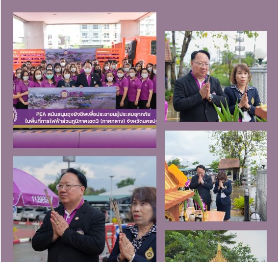 ข่าวราชการ, รัฐวิสาหกิจ - การไฟฟ้าส่วนภูมิภาค สนับสนุนถุงยังชีพเพื่อประชาชนผู้ประสบอุทกภัยในพื้นที่การไฟฟ้าส่วนภูมิภาคเขต 3 (ภาคกลาง) จังหวัดนครปฐม