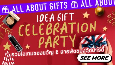 ข่าวไลฟ์สไตล์ - M Online ชวนช้อปไอเทมของขวัญ 2023 และสารพัดไอเทมจัดงานปาร์ตี้ครบตอบโจทย์ทุกไลฟ์สไตล์