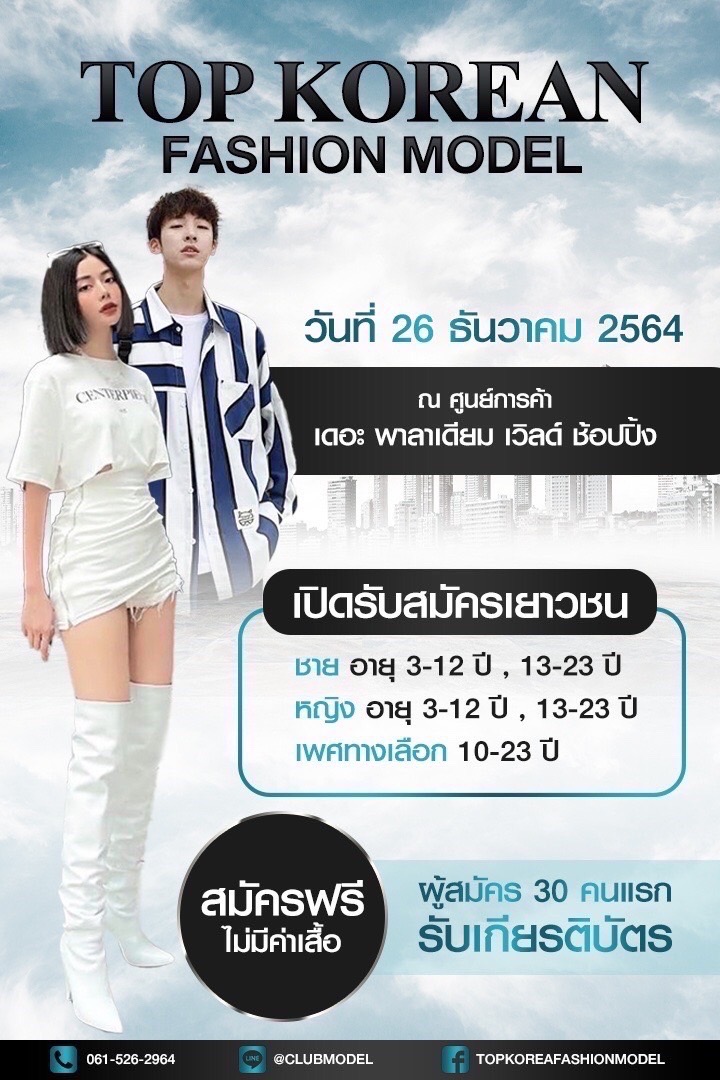 ข่าวงานอีเว้นท์ - Top Korean Fashion Model