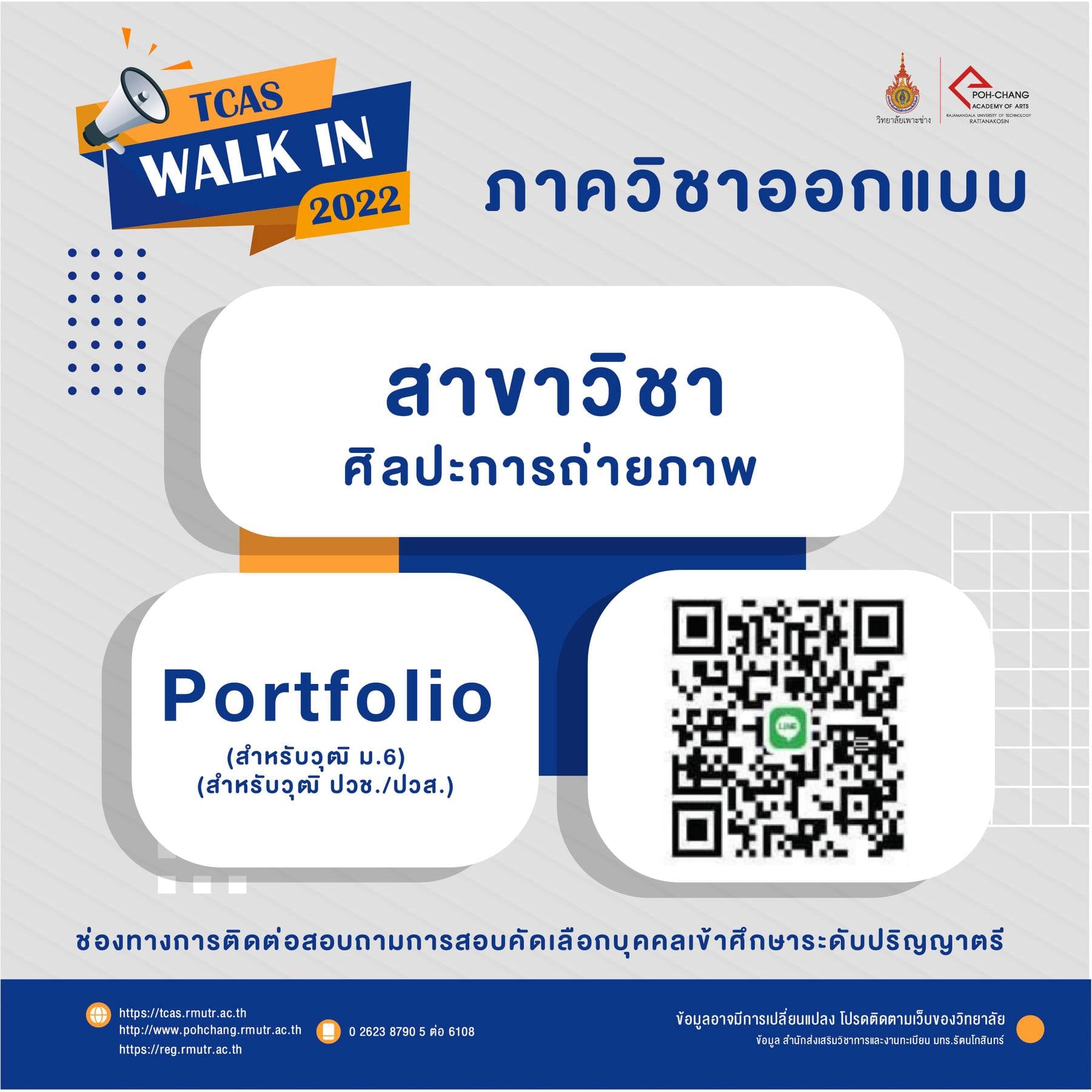 ข่าวการศึกษา - โฟโต้เพาะช่างรับสมัครนักศึกษาใหม่ปีการศึกษา2565