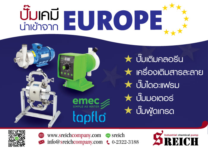 ข่าวธุรกิจ, สังคม - ปั๊มทนกรดมาตรฐานยุโรป สูบจ่ายเคมี กรด ที่มีฤทธิ์เข้มข้น