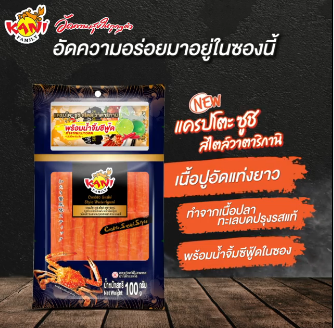 ข่าวสินค้า, บริการ - LUF ภายใต้แบรนด์ คานิ แฟมิลี่ ชูผลิตภัณฑ์ ?คานิ แฟมิลี่ แครบโตะ ซูชิ สไตล์ พร้อมน้ำจิ้มซีฟู้ด