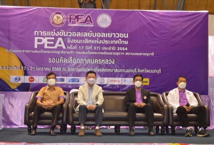 ข่าวราชการ, รัฐวิสาหกิจ - PEA ปิดการแข่งขันวอลเลย์บอลเยาวชน 18 ปี ประจำปี 2564 รอบคัดเลือกภาคนครหลวง