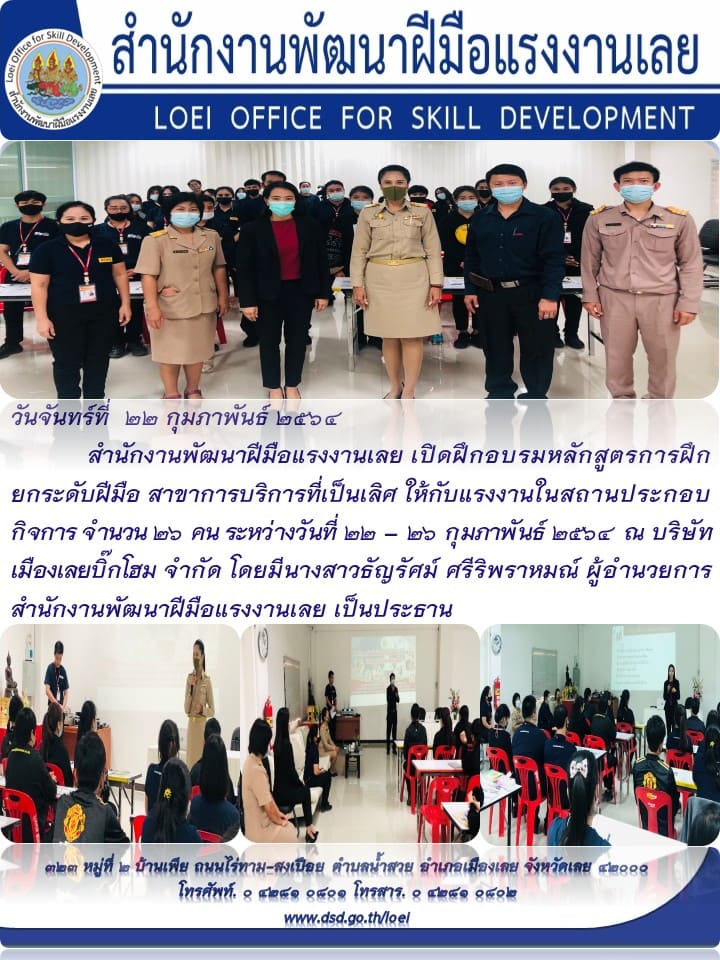 ข่าวราชการ, รัฐวิสาหกิจ - สำนักงานพัฒนาฝีมือแรงงานเลยจัดอบรมโครงการยกระดับเพื่อพัฒนาสมรรถนะแรงงาน