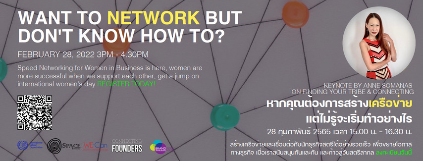 ข่าวงานอีเว้นท์ - ขอเชิญร่วมงาน Virtual Speed Networking for Women in Business เพื่อสนับสนุนผู้ประกอบการและฉลองวันสตรีสากล