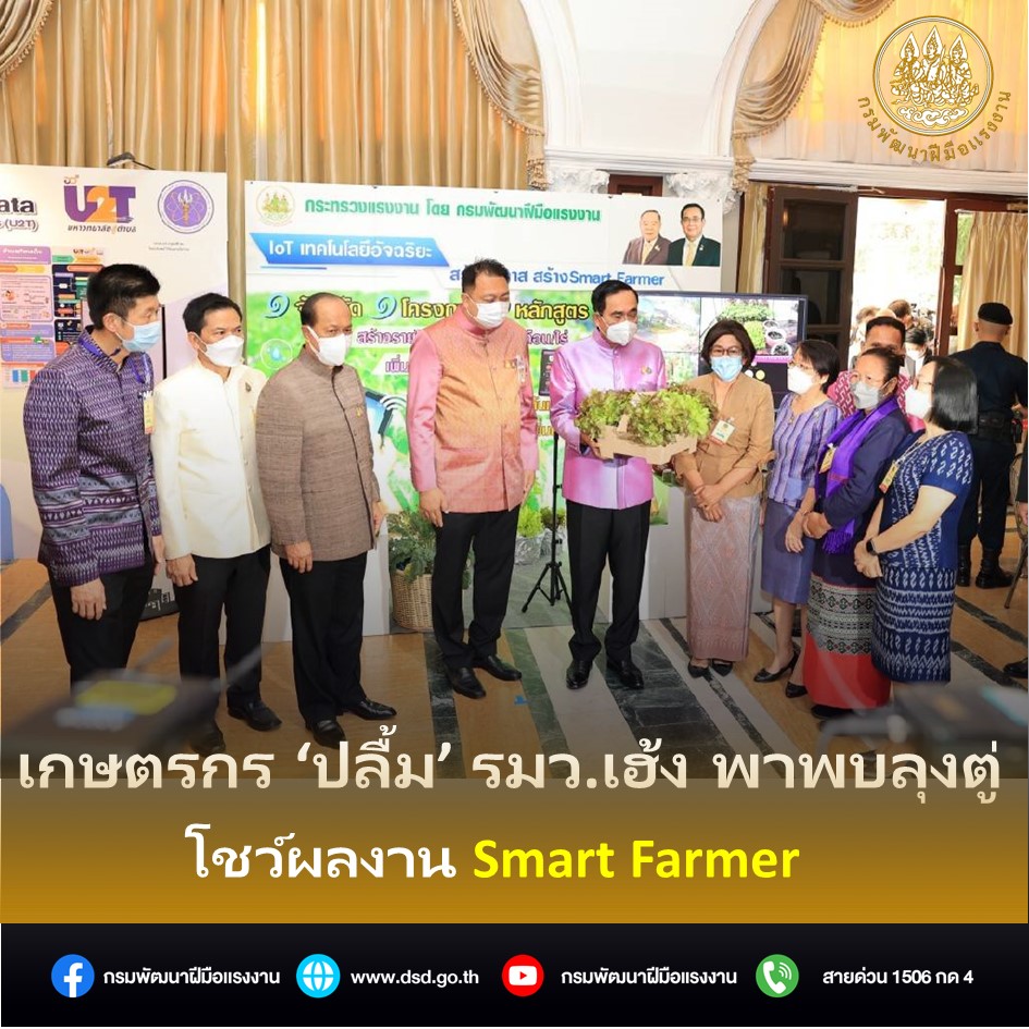 ข่าวการเกษตร - เกษตรกร ปลื้ม รมว.เฮ้ง พาพบลุงตู่ โชว์ผลงาน Smart Farmer