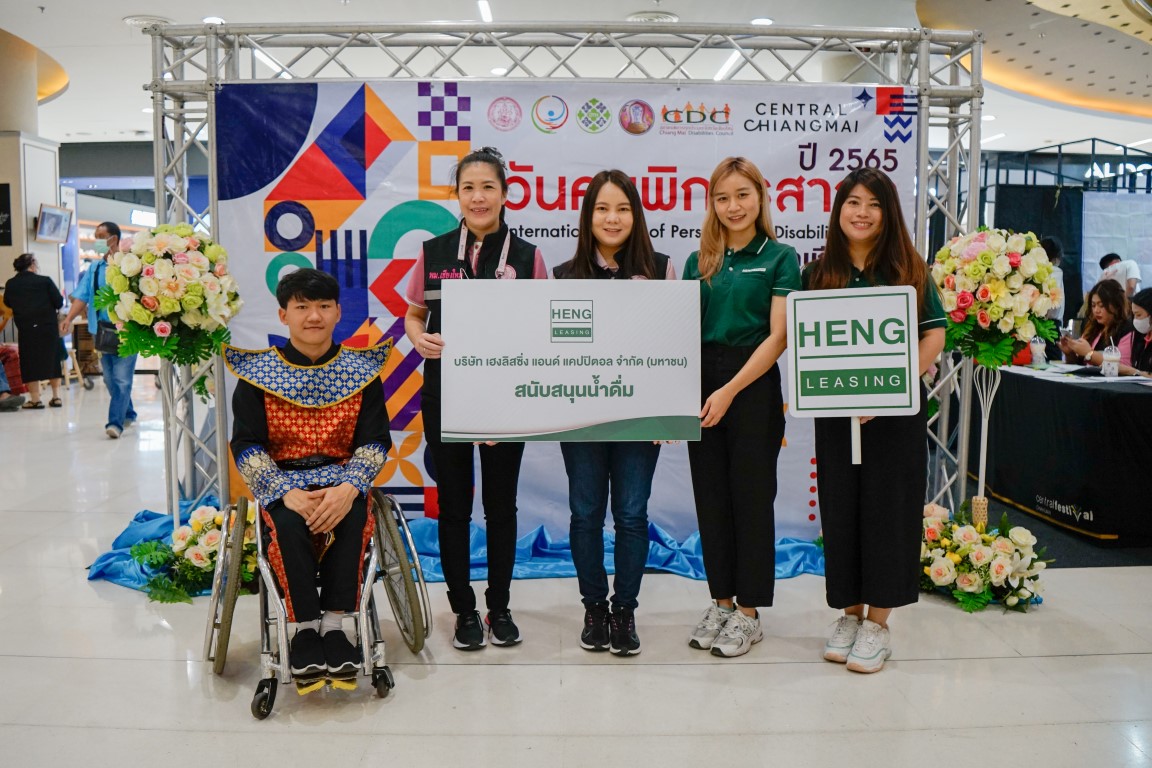 ข่าวประชาสัมพันธ์ - PR News เฮงลิสซิ่งร่วมมอบโอกาส ความเสมอภาคและเท่าเทียม ในงานวันคนพิการสากล ประจำปี 2565 