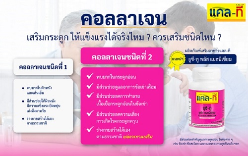 ข่าวประชาสัมพันธ์ - PR News คอลลาเจนเสริมกระดูกให้แข็งแรงได้จริง? กินชนิดไหนได้ประโยชน์