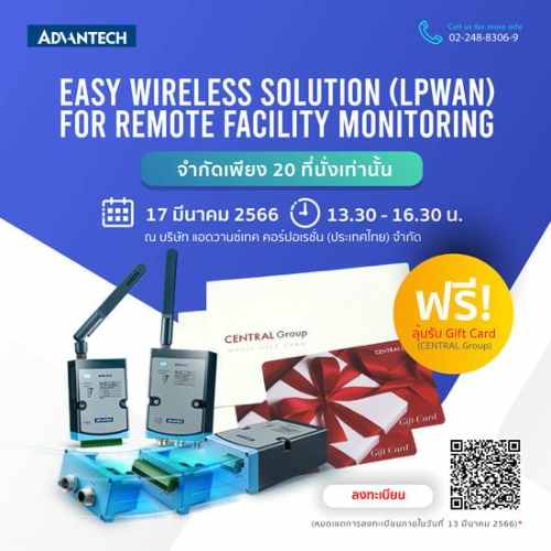 ข่าวประชาสัมพันธ์ - PR News Easy Wireless Solution (LPWAN) for Remote Facility Monitoring