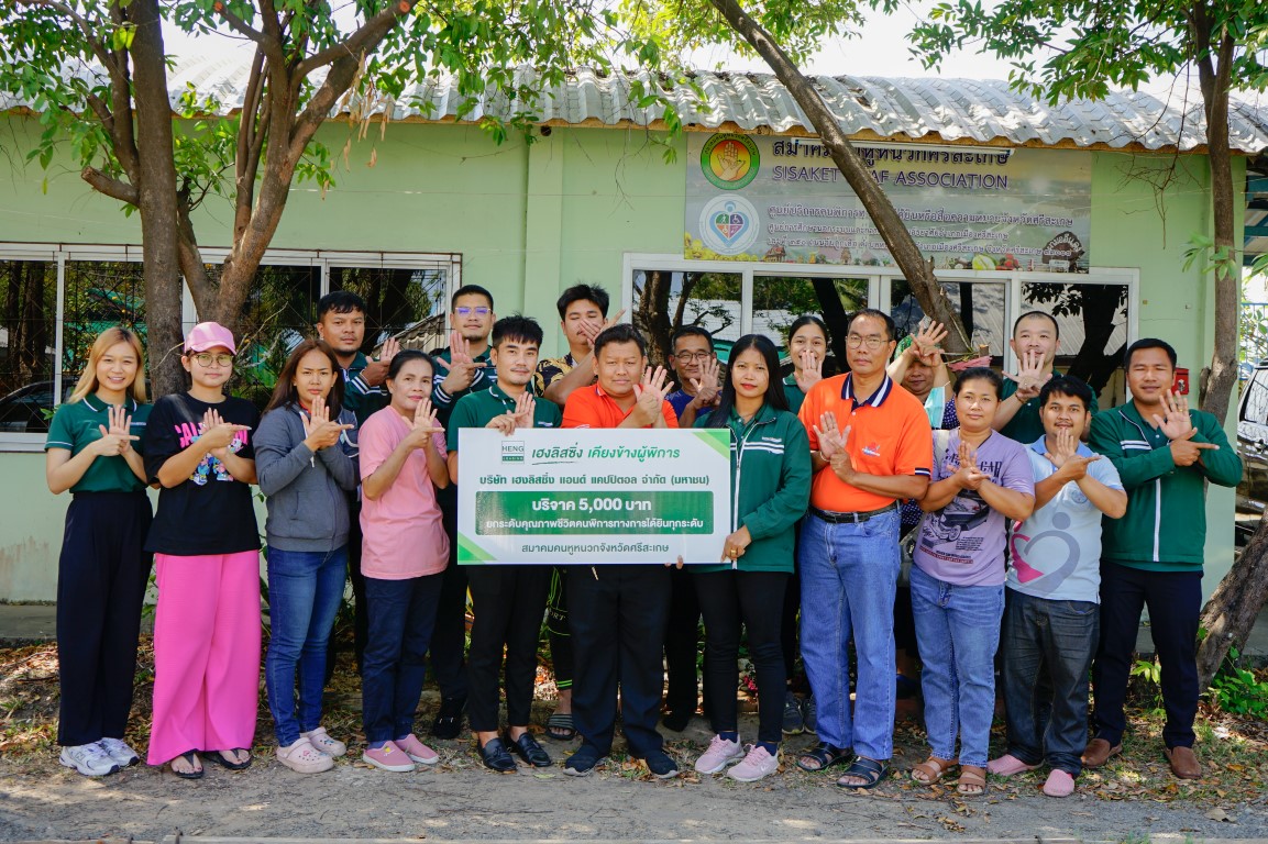 ข่าวประชาสัมพันธ์ - PR News เฮงลิสซิ่งห่วงใยผู้พิการทางการได้ยินทุกระดับ ร่วมสมทบทุนเพื่อยกระดับคุณภาพชีวิต