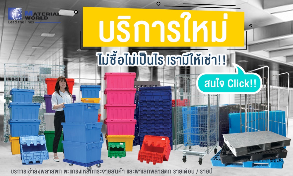 ข่าวสินค้า, บริการ - บริการใหม่ !! ไม่ซื้อไม่เป็นไร เรามีให้เช่า