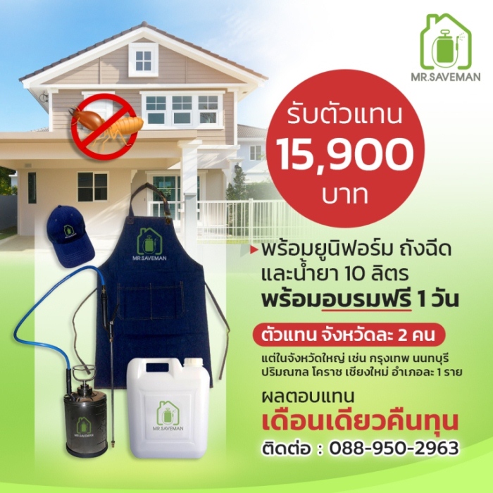 ข่าวธุรกิจ, สังคม - สถาบันสอนอาชีพชี้ช่องรวยจับมือผู้เชี่ยวชาญกำจัดปลวก สร้างแบรนด์ ?Mr. Saveman?