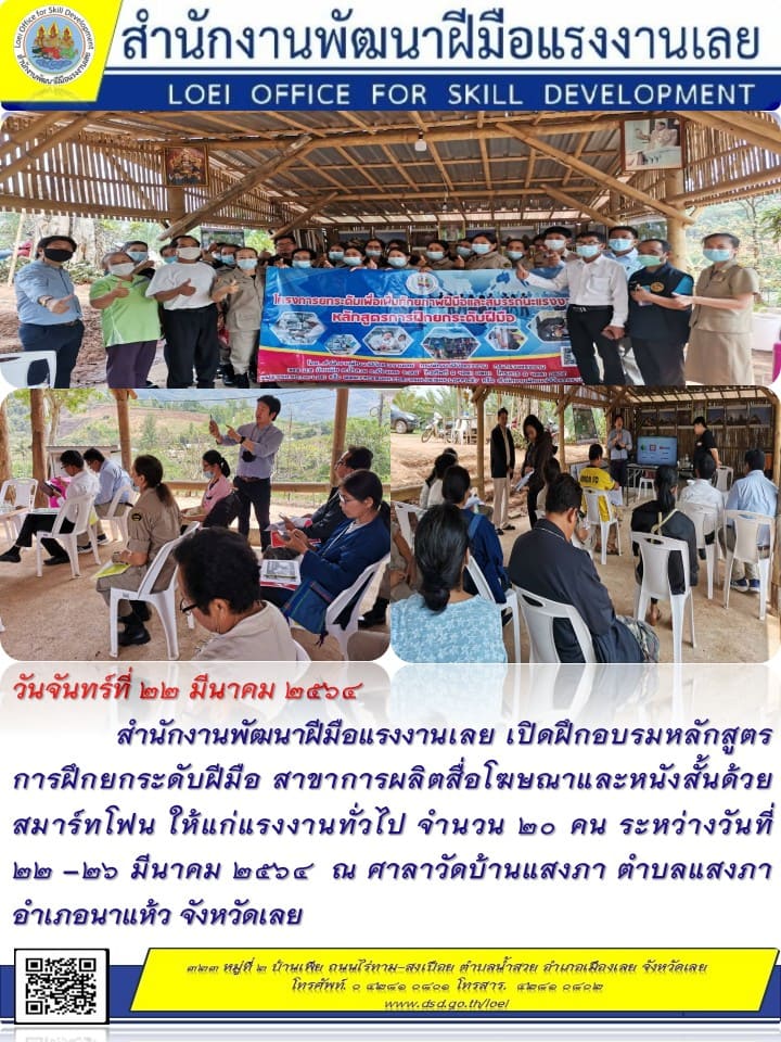 ข่าวราชการ, รัฐวิสาหกิจ - สำนักงานพัฒนาฝีมือแรงงานเลย เปิดฝึกอบรมหลักสูตรการฝึกยกระดับฝีมือ