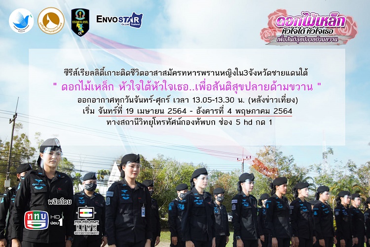 ข่าวบันเทิง - จากศาสตร์พระราชาเพื่อการพัฒนายั่งยืนสู่ซีรีส์เรียลลิตี้ 