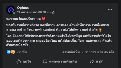 ข่าวไอที - ออปตัสประกาศเลิกข้องเกี่ยวทางการเมือง! เคารพขอบเขตในการโฆษณา