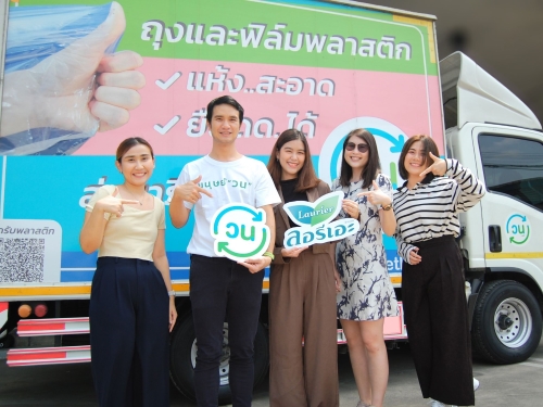 ข่าวประชาสัมพันธ์ - PR News โครงการวน รับมอบเศษพลาสติกยืดจากห่อผ้าอนามัยจากโครงการลอรีเอะ Girl?s Power โชว์พาวสาวรักษ์โลก