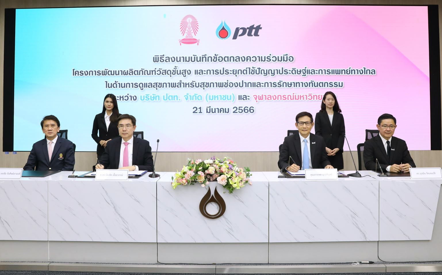 ข่าวประชาสัมพันธ์ - PR News ทันตะ จุฬาฯ จับมือ ปตท. ต่อยอดเทคโนโลยีด้านทันตกรรม ยกระดับมาตรฐานการแพทย์ไทย