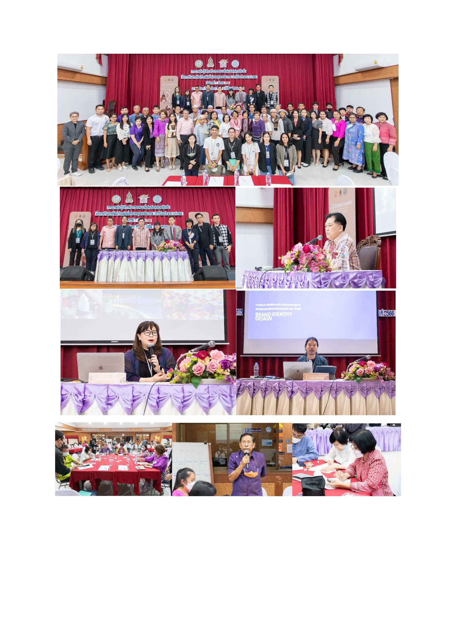 ข่าวสัมมนา - สศร. เล็งเห็นความสำคัญ พัฒนารูปแบบสินค้าและบริการ ต่อยอดทุนวัฒนธรรม สู่งานดีไซน์ร่วมสมัย
