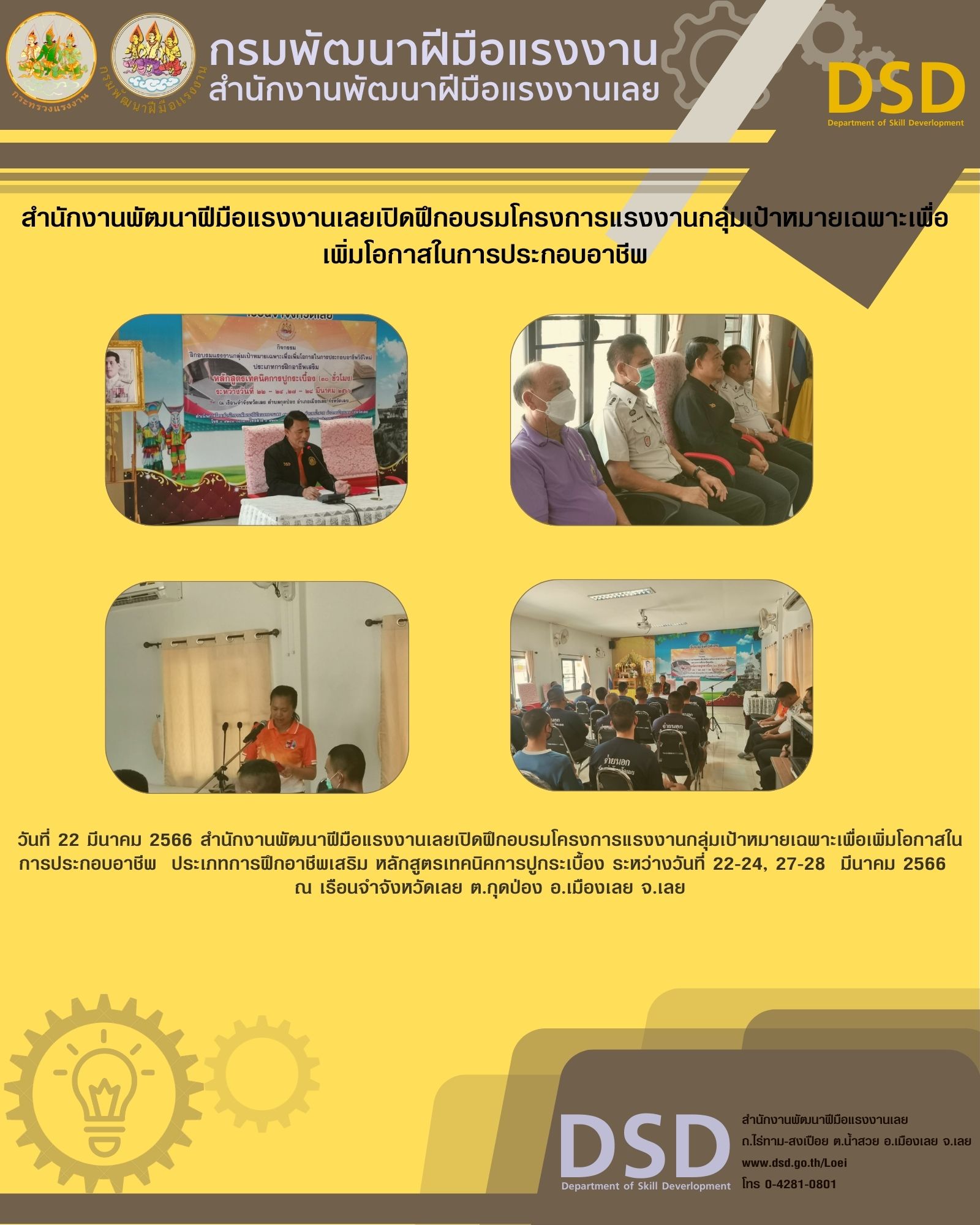 ข่าวประชาสัมพันธ์ - PR News สำนักงานพัฒนาฝีมือแรงงานเลยเปิดฝึกอบรมโครงการแรงงานกลุ่มเป้าหมายเฉพาะเพื่อเพิ่มโอกาสในการประกอบอาชีพ