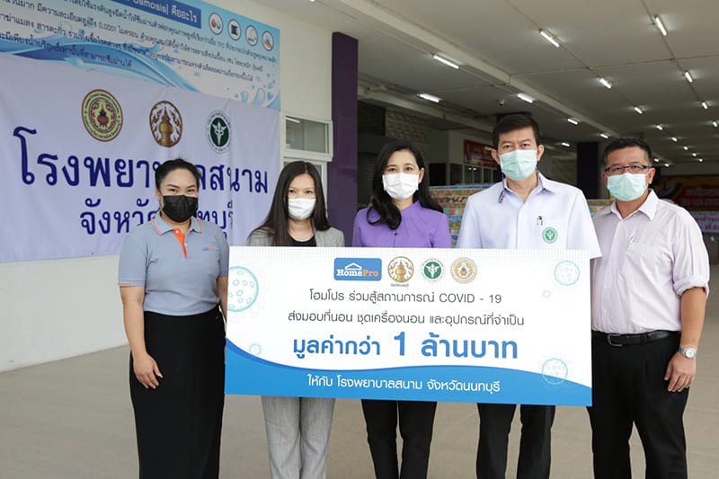 ข่าวโควิด-19 (ยกเลิก) - โฮมโปร ร่วมสู้สถานการณ์ COVID-19 จับมือภาครัฐ เสริมกำลัง โรงพยาบาลสนามจังหวัดนนทบุรี