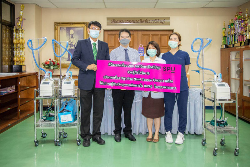 ข่าวโควิด-19 (ยกเลิก) - สู้ภัยโควิด-19! ABC & SPU ร่วมบริจาคเครื่องช่วยหายใจ รพ.กลาง 