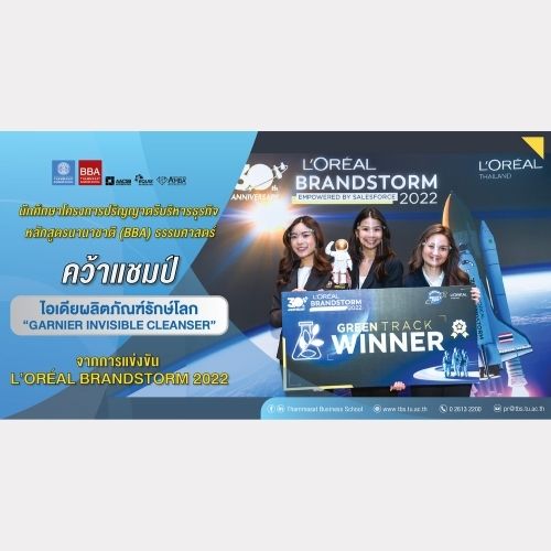 ข่าวการศึกษา - นักศึกษา BBA Thammasat คว้าแชมป์ L?Or?al Brandstorm 2022