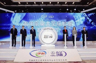 ข่าวพลังงาน, สิ่งแวดล้อม - Yili จับมือ CASC เปิดตัวห้องปฏิบัติการอวกาศเพื่ออนาคตของอุตสาหกรรมนม