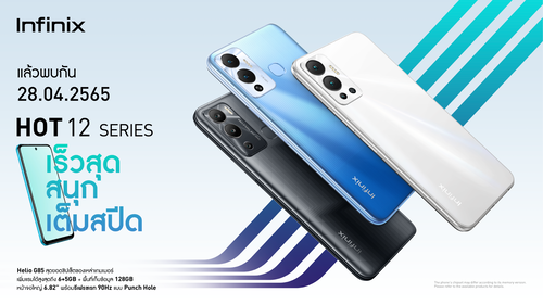 ข่าวโทรศัพท์มือถือ - Infinix เตรียมปล่อยมือถือเกมมิ่งรุ่นใหม่ HOT 12 Series พร้อมขาย 29 เมษายนนี้แรมเยอะสูงสุด 11 GB กับชิปเซ็ต Helio G85 ในราคาสุดคุ้มไม่เกิน 5,000 บาท