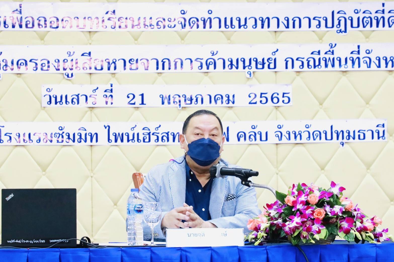 ข่าวสัมมนา - รมว.พม.เน้นศักยภาพทำงานมืออาชีพ พร้อมใช้แนวทางการปฏิบัติที่ดีคุ้มครองผู้เสียหายค้ามนุษย์