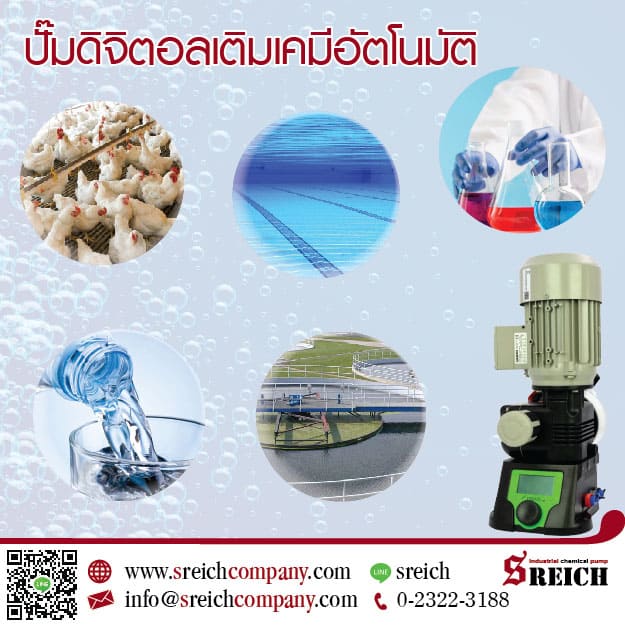 ข่าวธุรกิจ, สังคม - นวัตกรรมฟีดสารเคมีในปริมาณมาก ดูดส่งไกลและจ่ายเคมีได้อย่างแม่นยำ